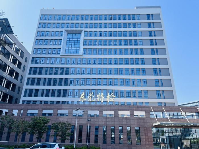 洛江广东省特种设备检测研究院东莞检测院实验室设备及配套服务项目